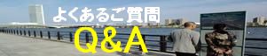 FAQ �ǂ����鎿��